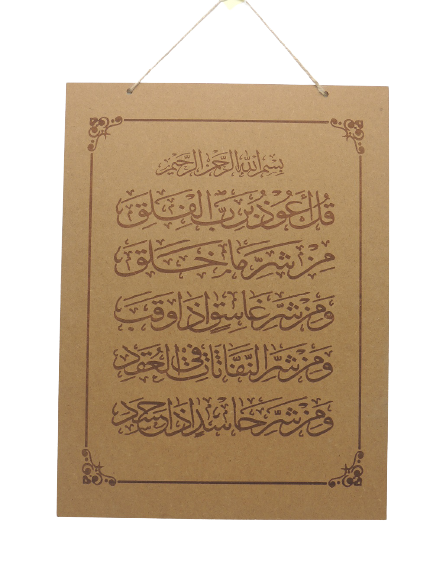 WALL STYLISH SURAH AL FALAQ