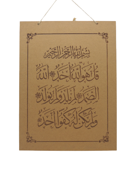 WALL STYLISH SURAH AL IKHLAS
