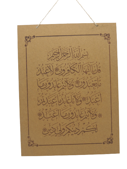 WALL STYLISH SURAH AL KAFIRUN