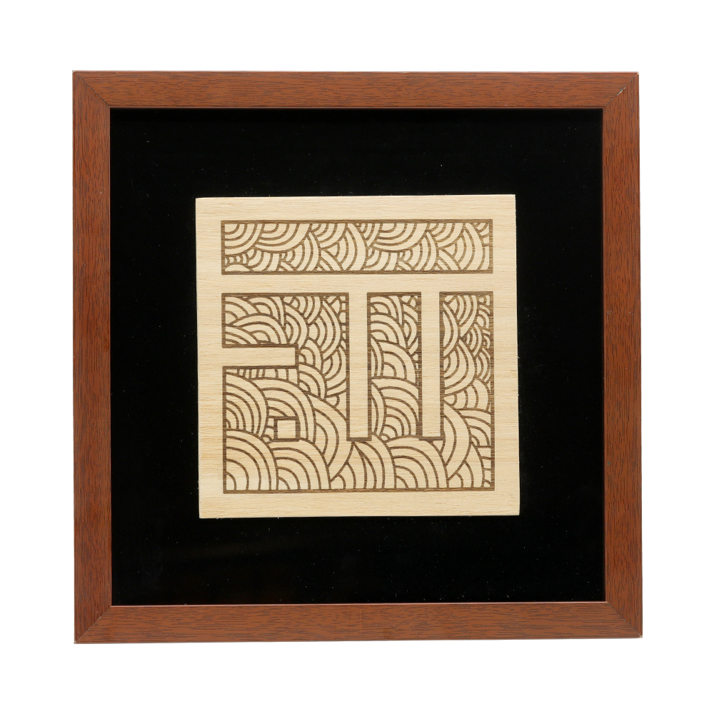 HIASAN DINDING KUFI (SEPASANG)